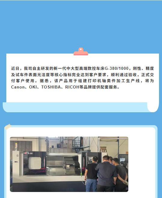 新产品G-380/1000完成验收交付(图1)