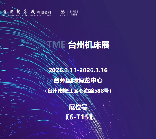 展会邀请｜台州欢迎您(图1)