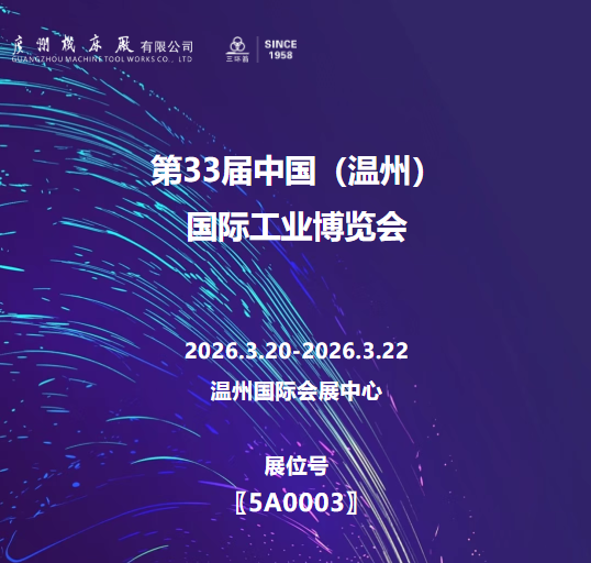 展会邀请｜温州欢迎您(图1)